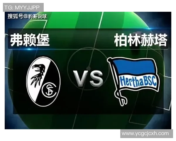 柏林赫塔不败战绩延续，击败弗赖堡毫无悬念